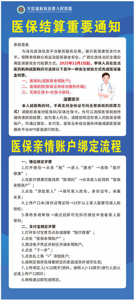 医保结算重要通知.png
