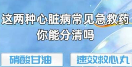 突发心绞痛 救命药怎么选