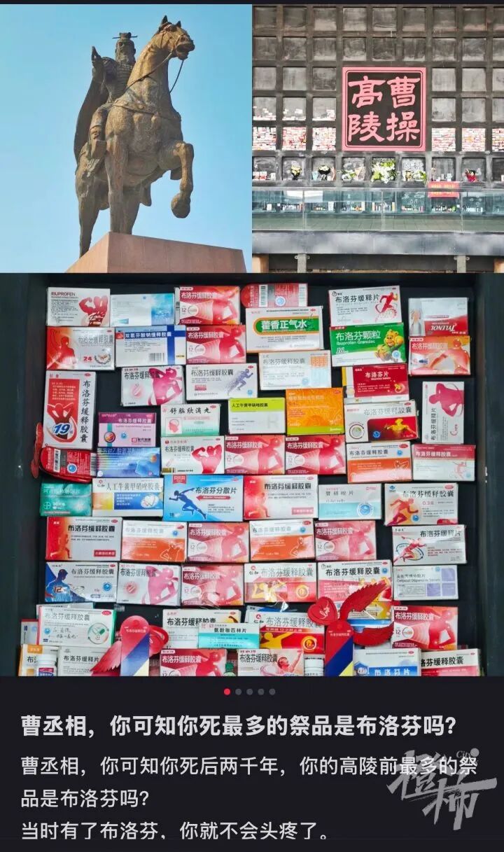 曹操墓前摆布洛芬，暴露危险“误区”！医生提醒