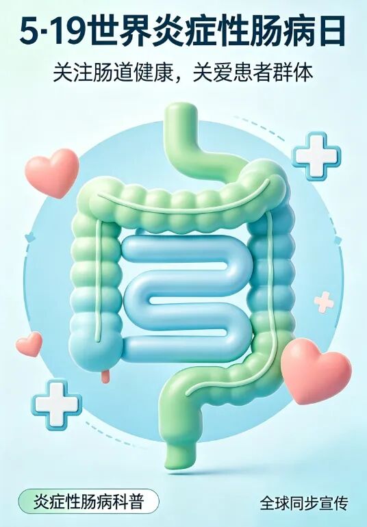 健康科普｜别把炎症性肠病当做普通肠炎