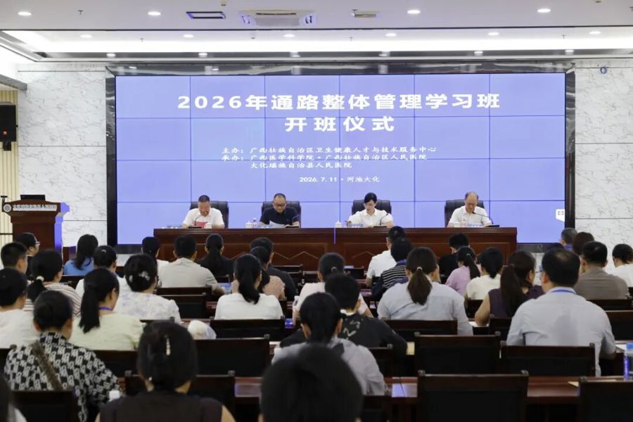 把透析“生命线”守得更牢——自治区级学习班在大化“传经送宝”