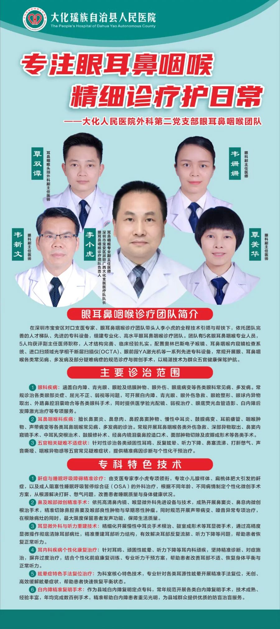 活动预告 | 7月8日“党员名医工作室”专家团队坐诊：专注眼耳鼻咽喉 精细诊疗护日常